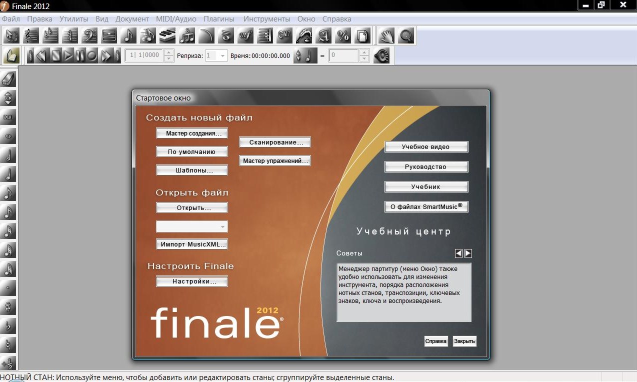 Finale_2012(rus)-Start_Page.jpg